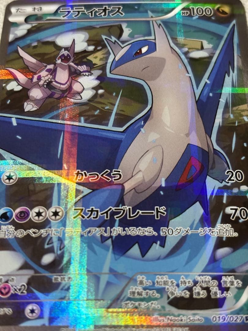 ポケモンカード ラティオス cp2 かっくう 伝説キラコレクション - メルカリ