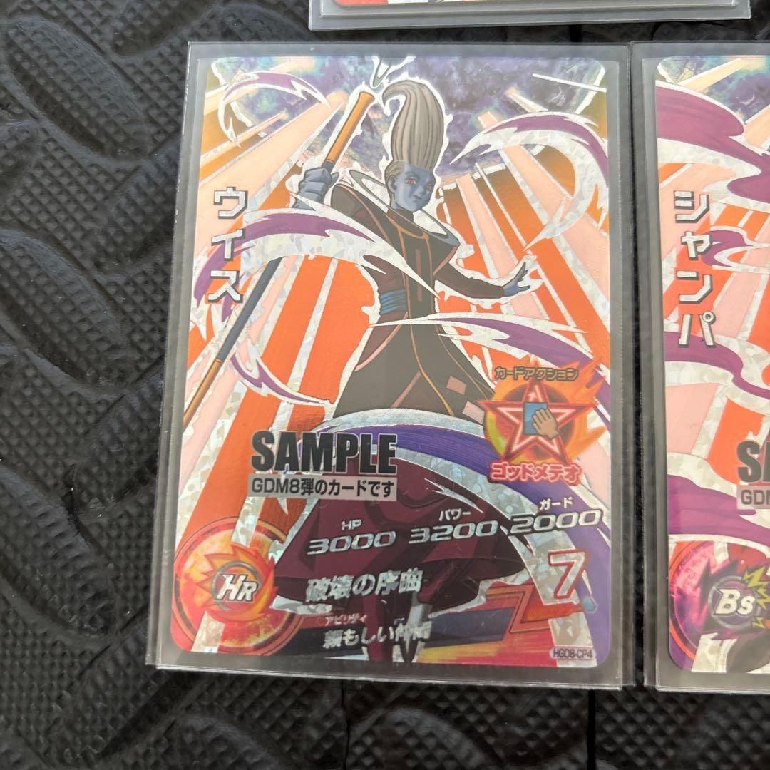 DBH ドラゴンボールヒーローズ GDM8弾 サンプルカード