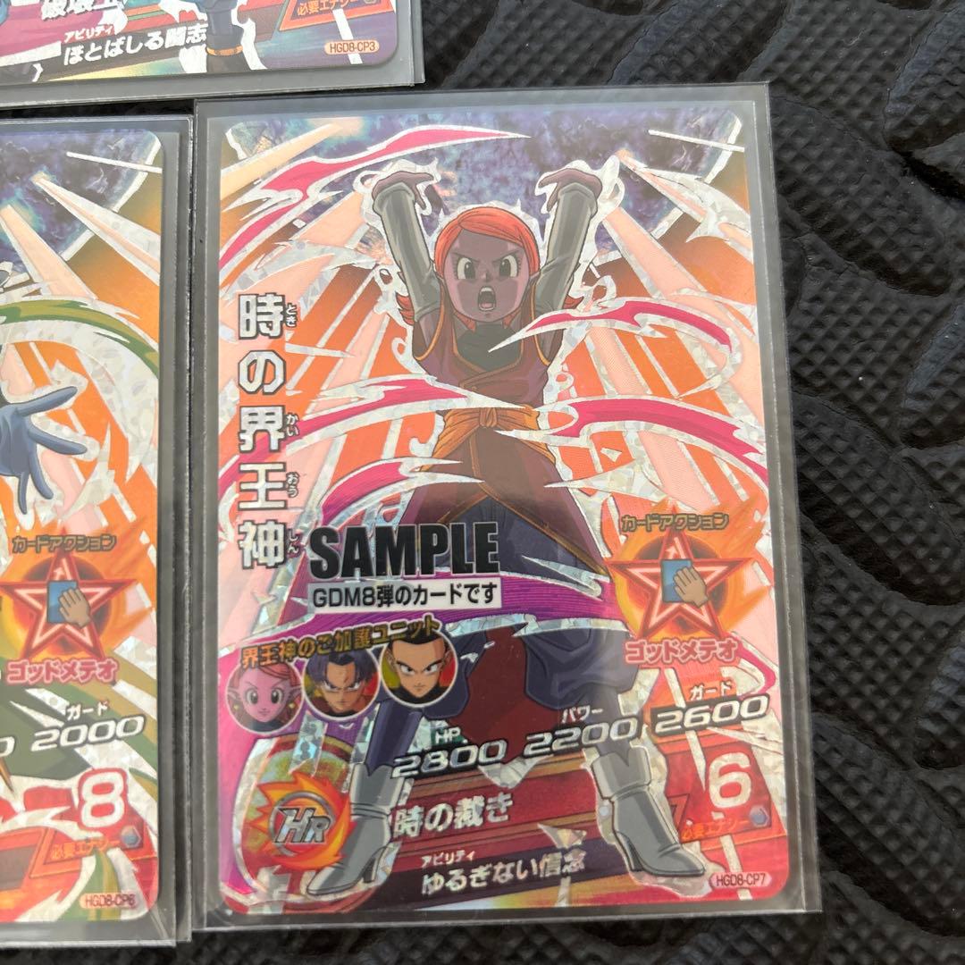 DBH ドラゴンボールヒーローズ GDM8弾 サンプルカード