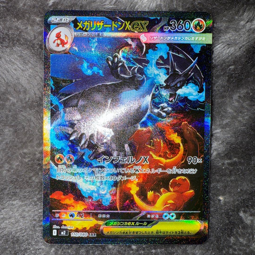 即日発送☆ポケモンカード メガリザードンx ex sar