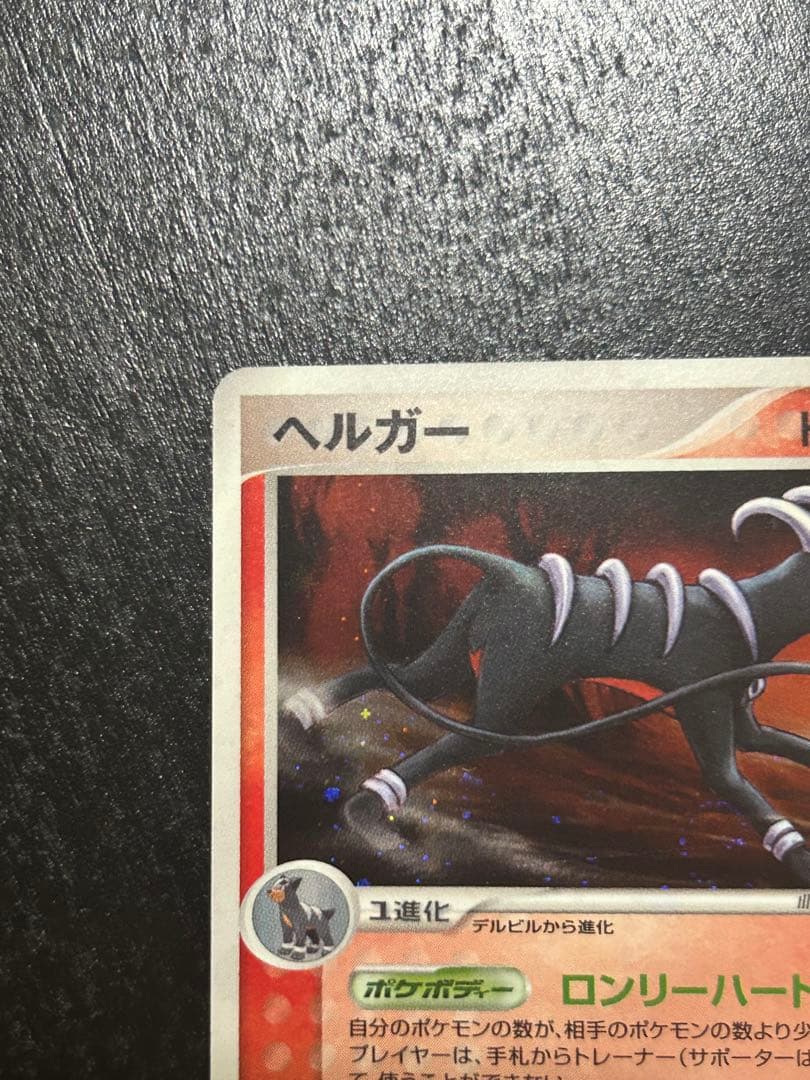 美品】ヘルガー ☆ 拡張パック 金の空、銀の海 018/106 - メルカリ