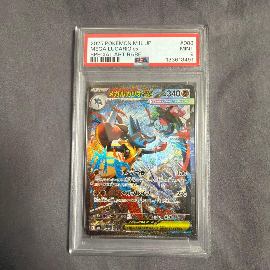 PSA9 メガルカリオex SARの通販はau PAY マーケット - 輸入雑貨の