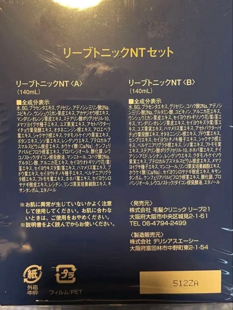 リーブトニックNTセット - メルカリ