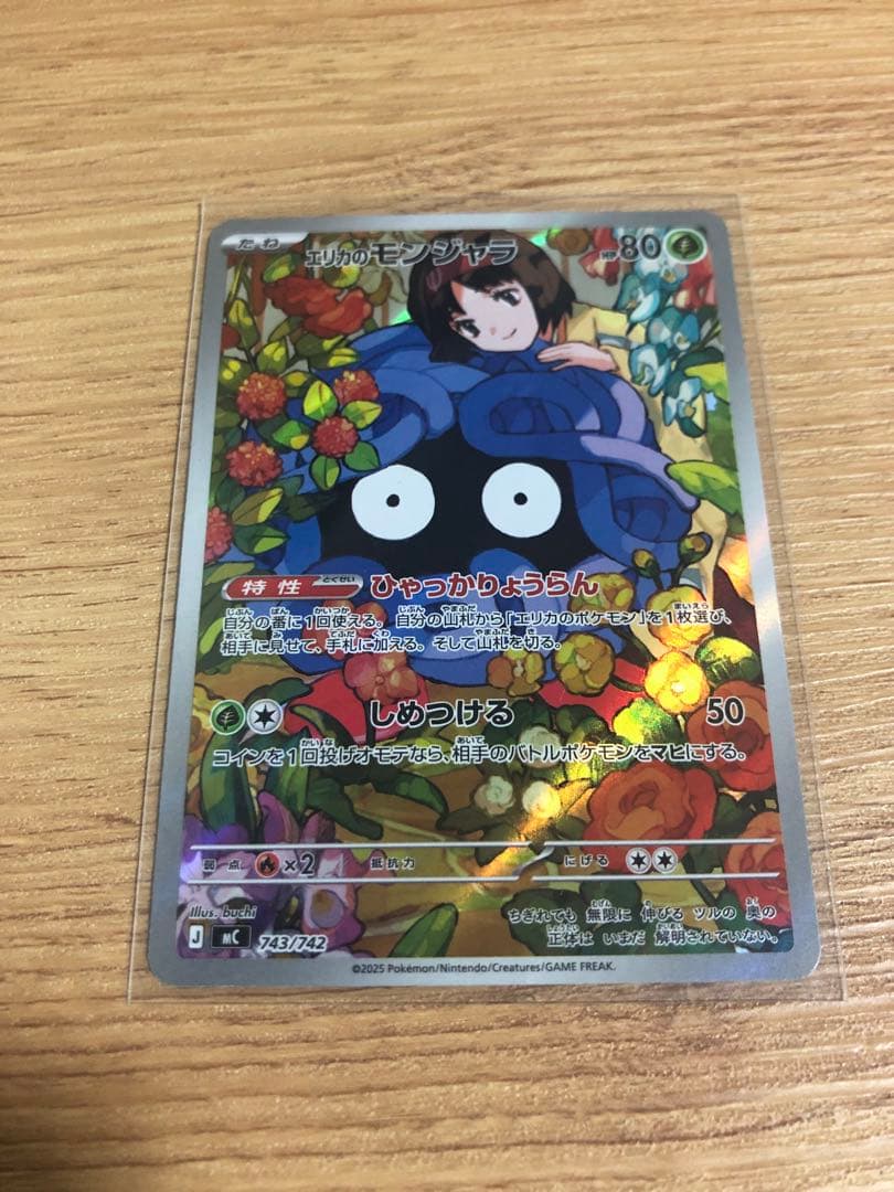 ポケモンカード スタートデッキ100 エリカのモンジャラ AR