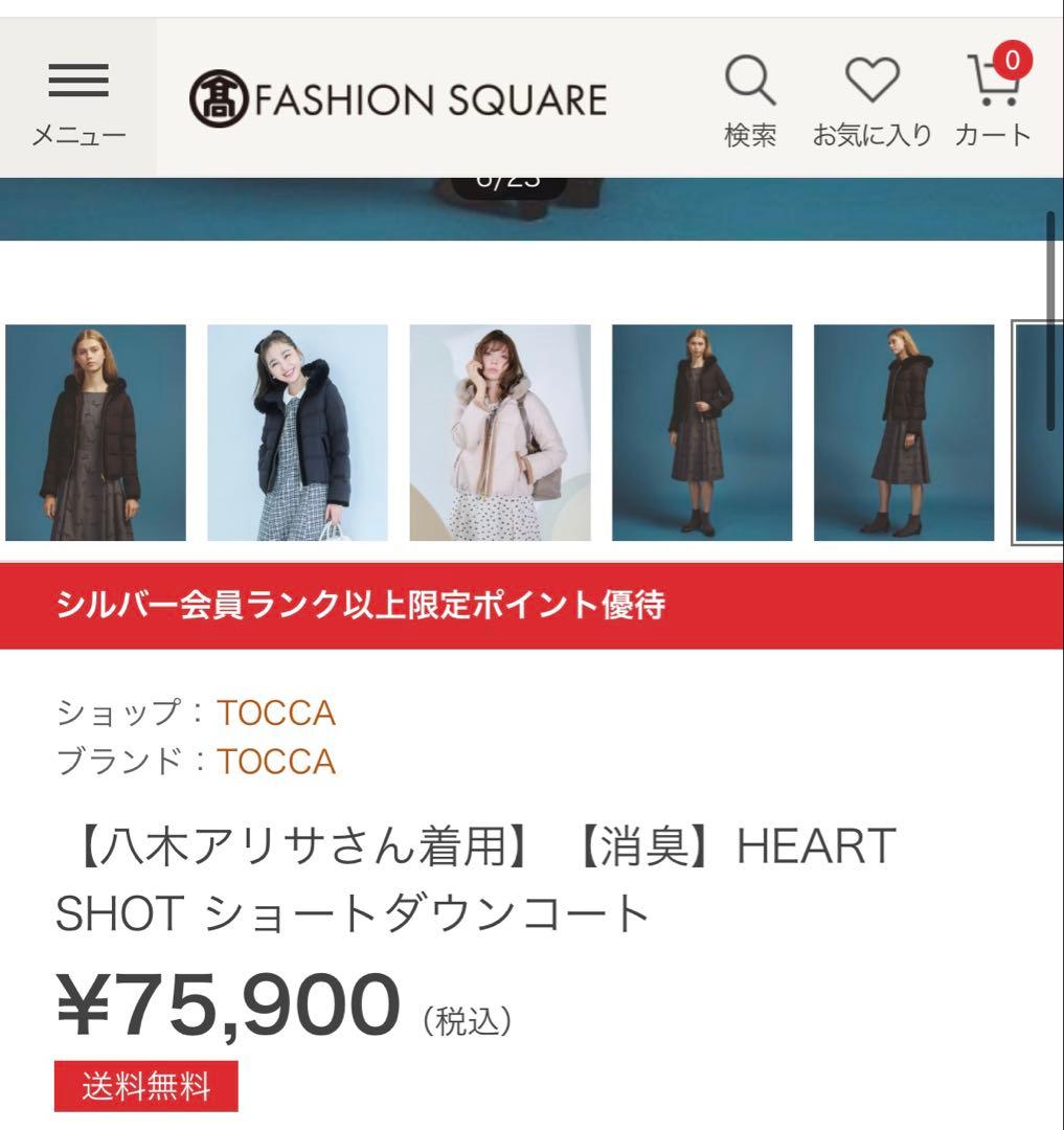 超美品】1月末まで☆今年発売☆数回着用のみ！TOCCAファー付きダウン