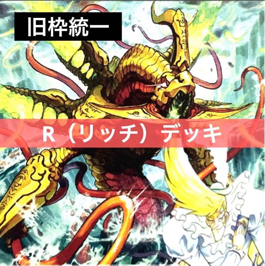 デュエルマスターズ クラシックデッキ【旧枠統一】No.97 リッチ - メルカリ