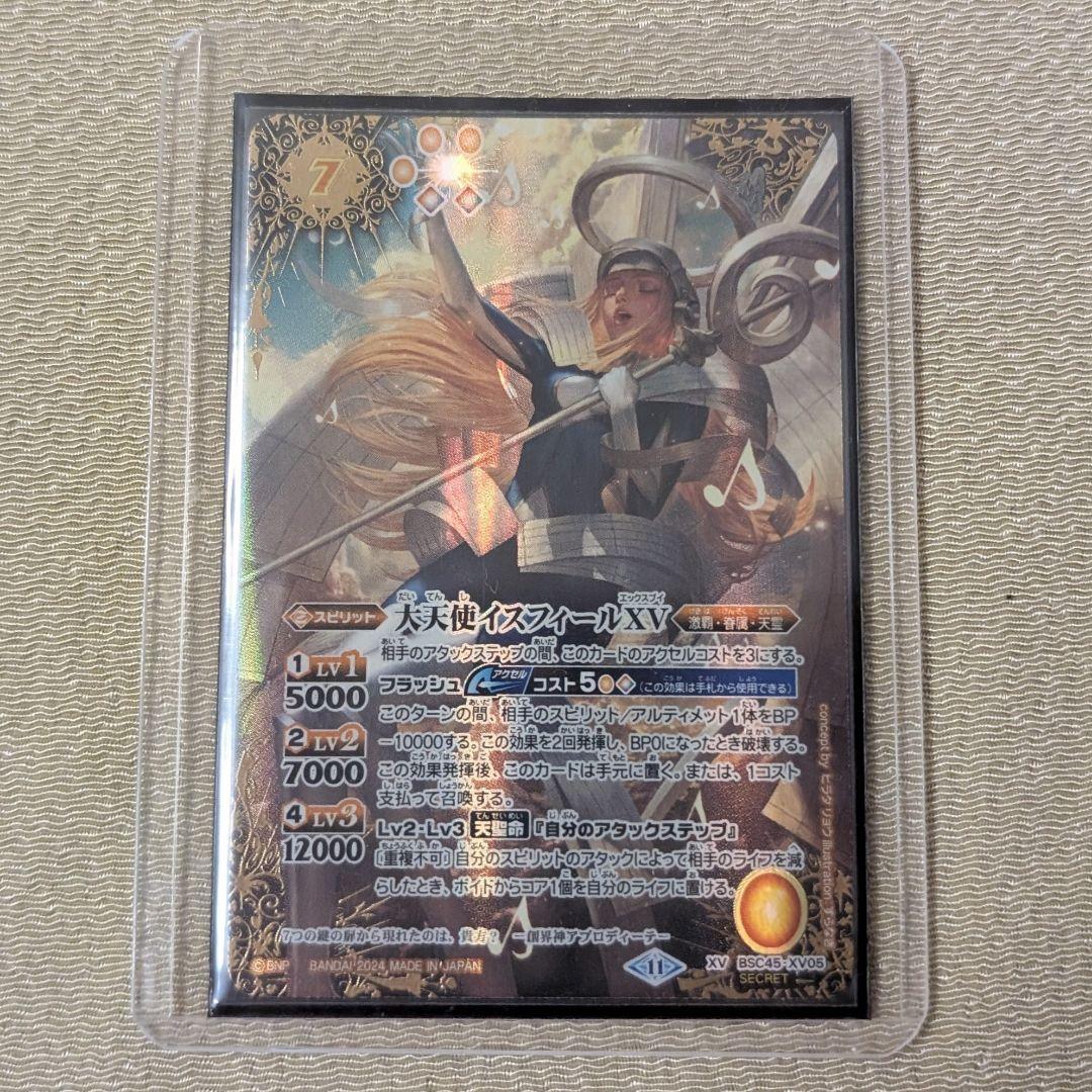 【限界価格！早いもの勝ち！】大天使イスフィールXV　シークレット 限界価格！早いもの勝ち！】大天使イスフィールXV シークレット 限界