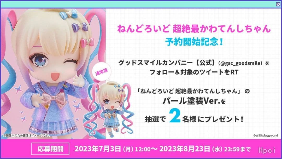 ねんどろいど超絶最かわてんしちゃんパール塗装Ver. 世界限定6体その1