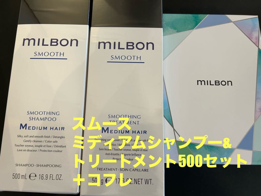 グローバルミルボンスムースミディアムシャンプー&トリートメント500＋コフレ ミルボン スムージング シャンプー C コースヘア 500ml グローバル