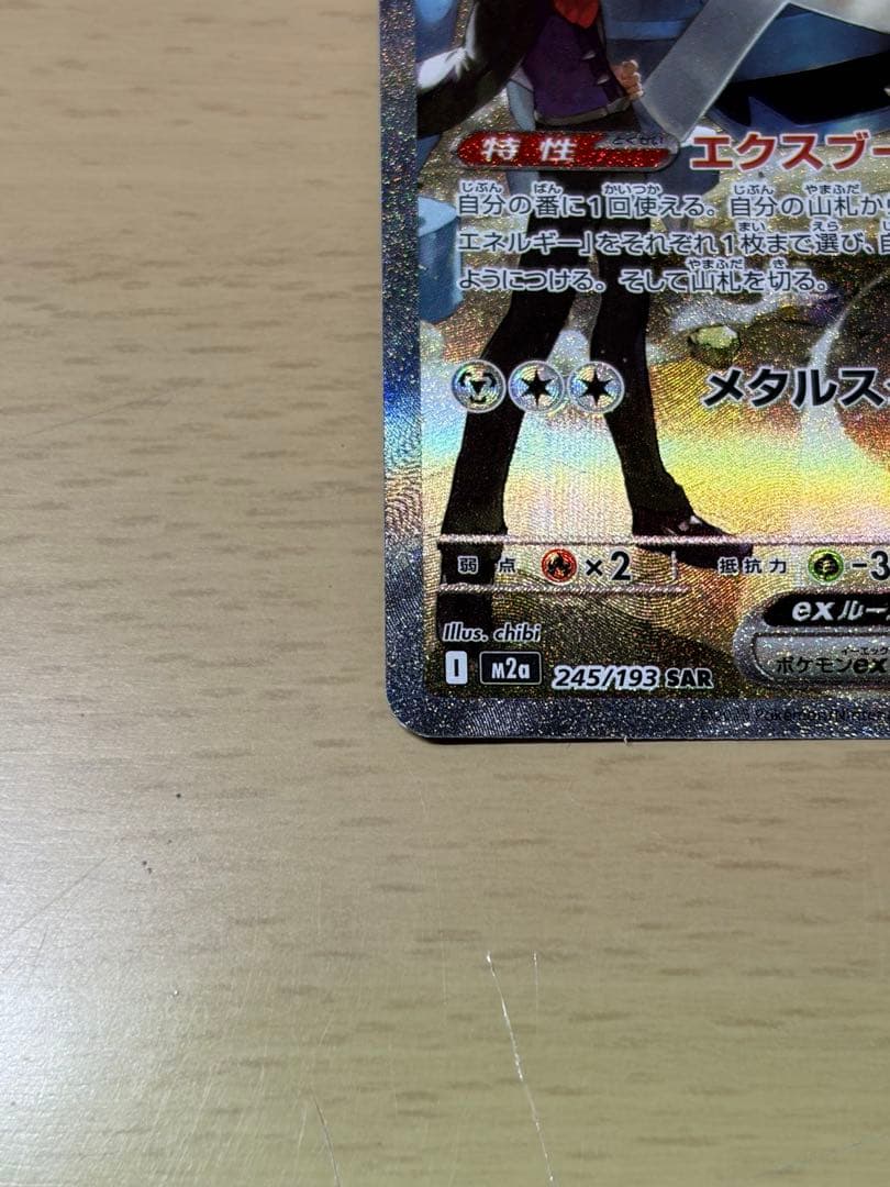 ダイゴのメタグロスEX SAR ポケモンカード - メルカリ