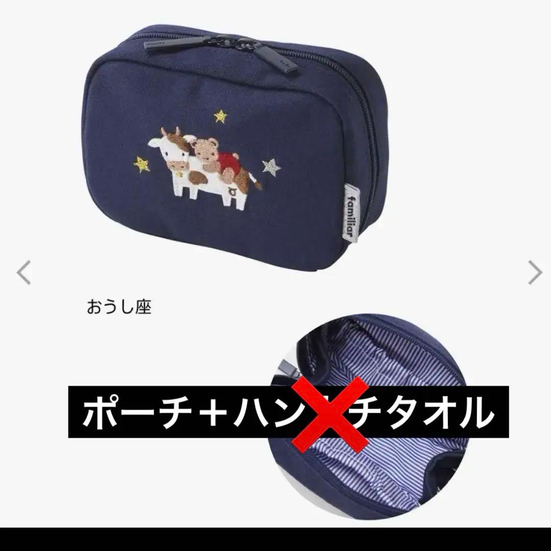 ファミリア 星座ポーチ おうし座 familiar【新品】 - メルカリ