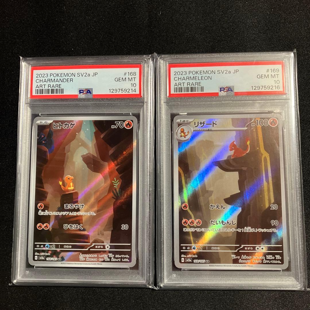 ヒトカゲ リザードAR PSA鑑定10 PSA10 】151 リザードン 進化ライン 連番 ヒトカゲ リザード AR - メルカリ