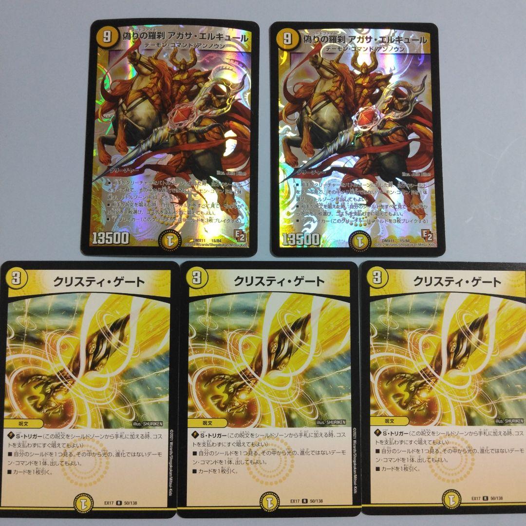 デュエマ 偽りの羅刹アガサエルキュール コードファイトアガサエル