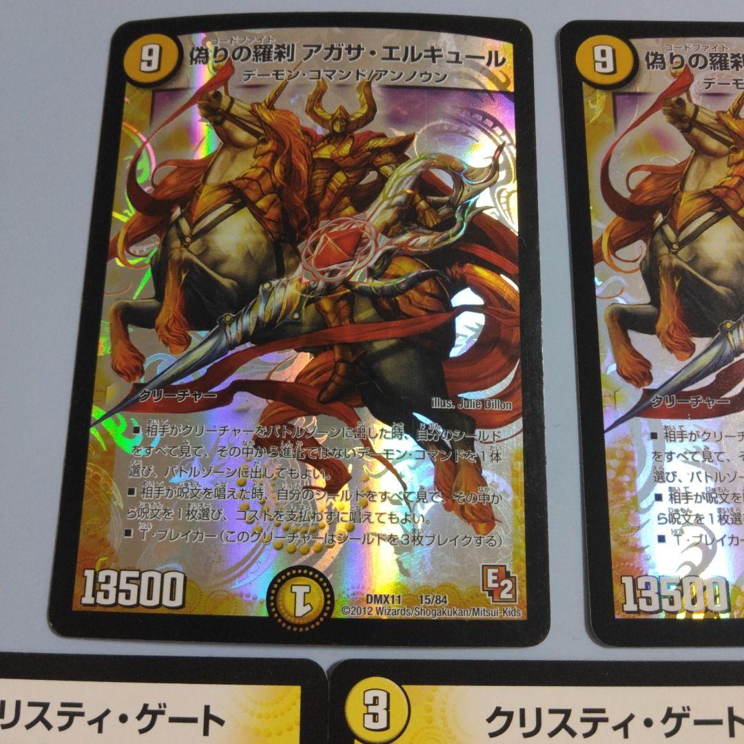 デュエマ 偽りの羅刹アガサエルキュール コードファイトアガサエル