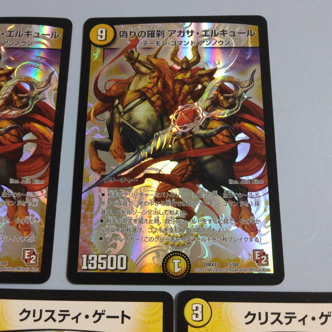 デュエマ 偽りの羅刹アガサエルキュール コードファイトアガサエル