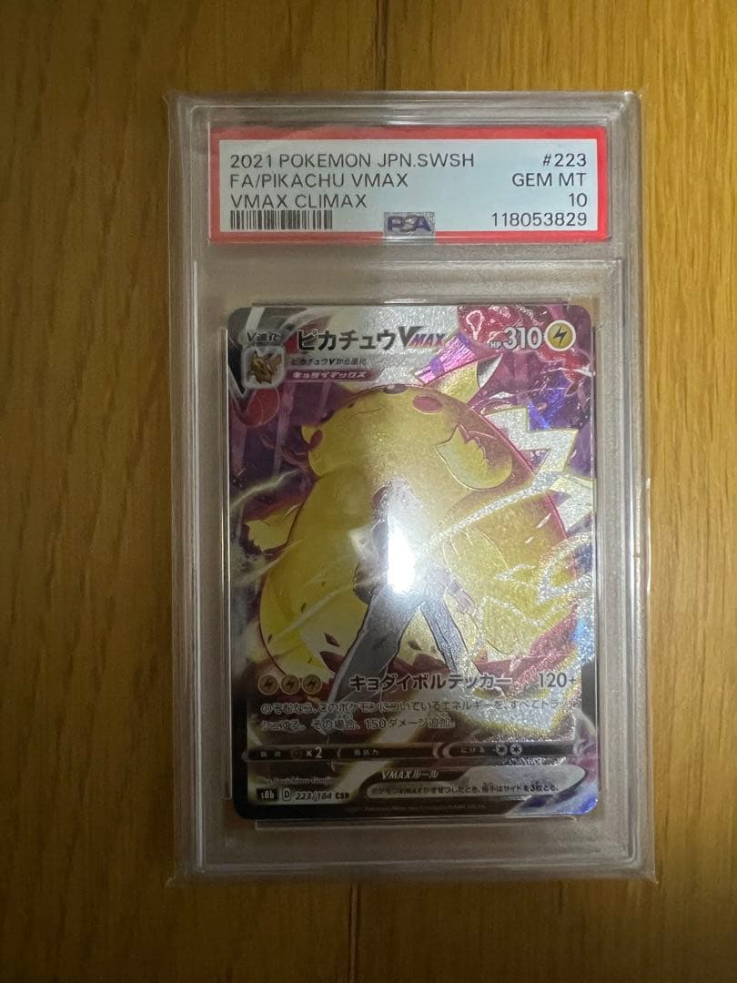 ピカチュウ VMAX PSA 10 #223 VMAX クライマックス