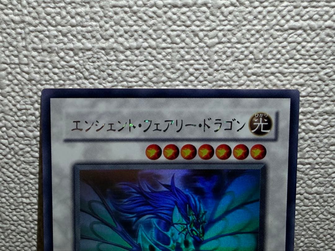美品】エンシェント・フェアリー・ドラゴン・ホログラフィックレア