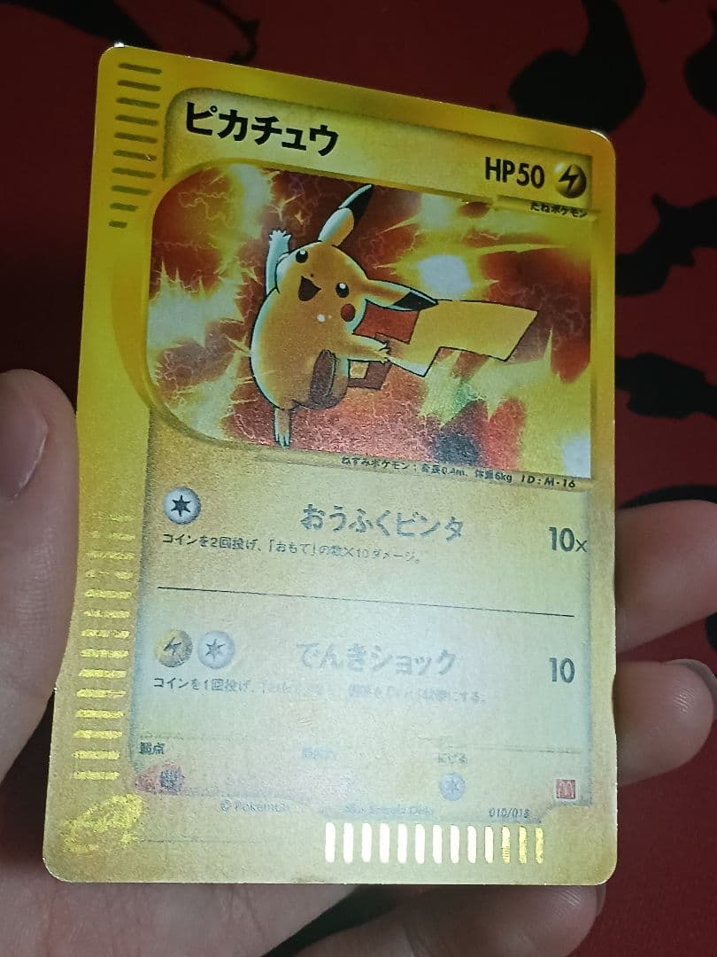 ピカチュウ マクドナルドオリジナル ミニマム☆パック 010/018 - メルカリ