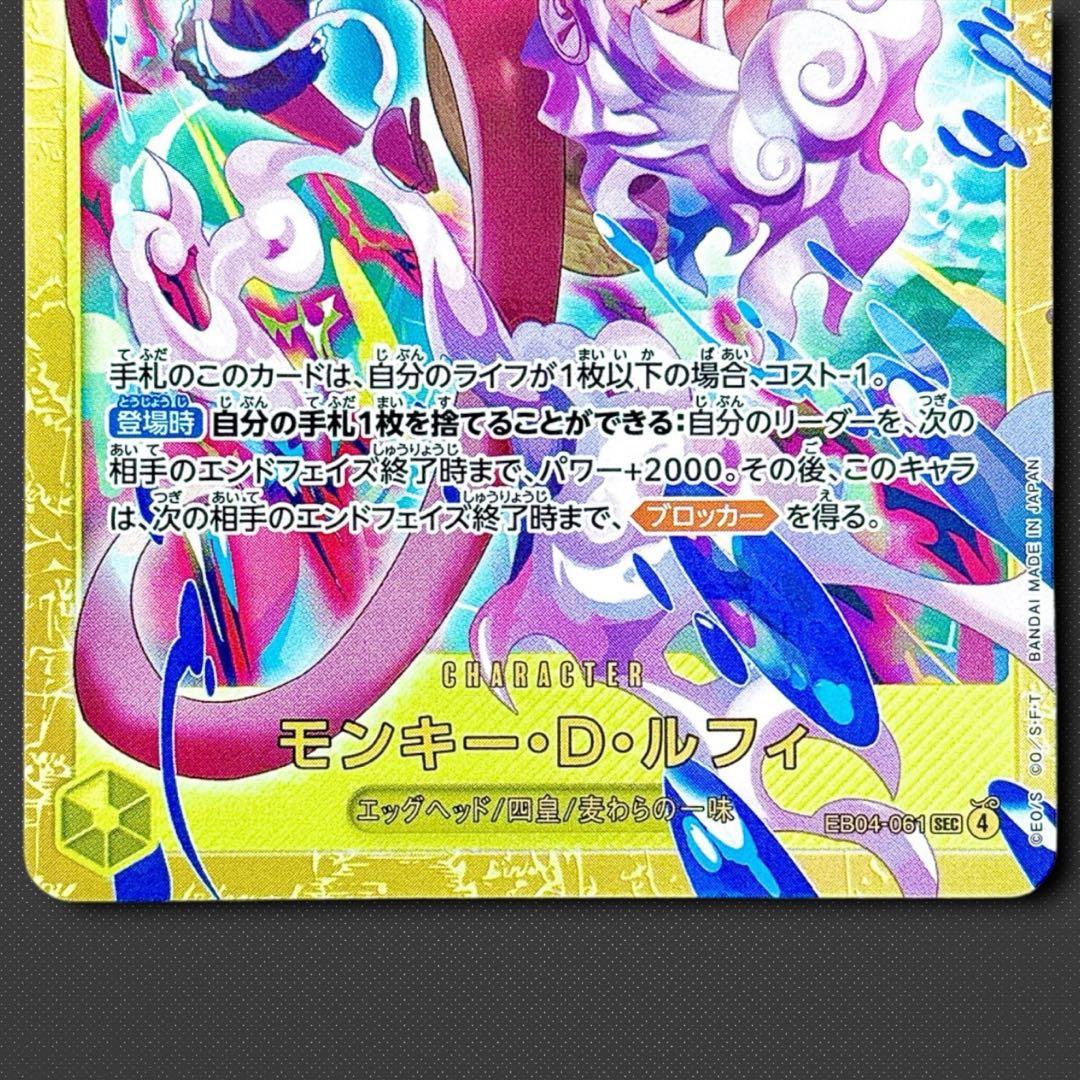 モンキー・D・ルフィ SEC EB04-061 エッグヘッドクライシス - メルカリ