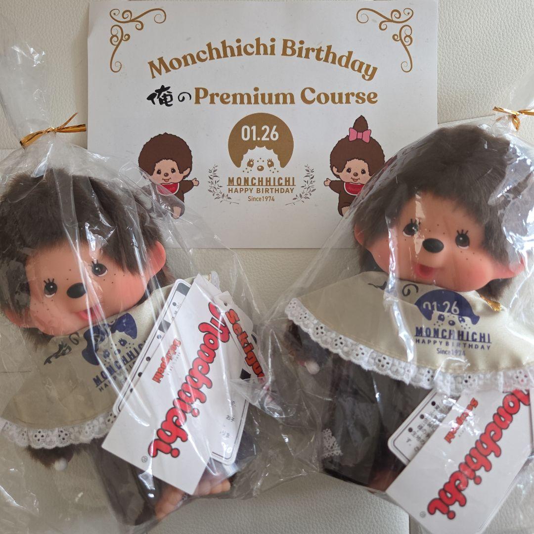 俺のモンチッチ 200体限定♡Sサイズモンチッチ♡2体セット♡