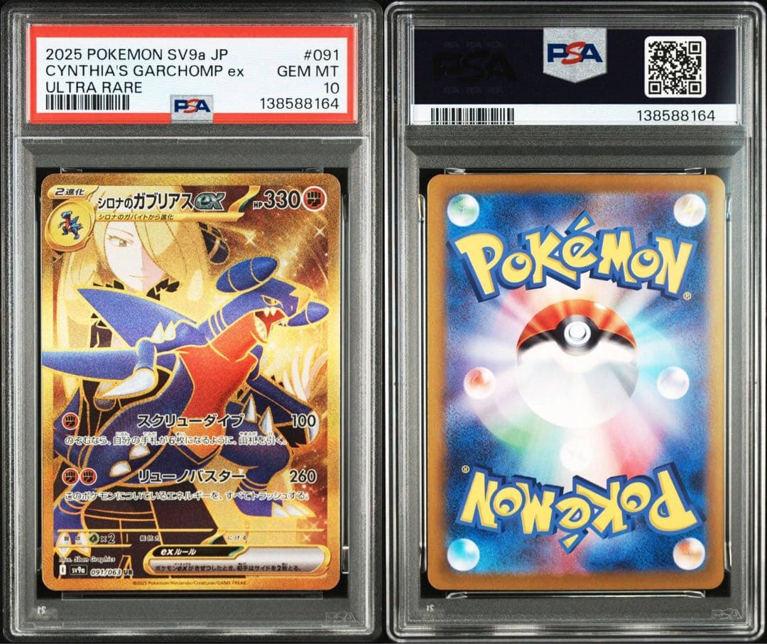 PSA10シロナのガブリアスex SR SV9a 熱風のアリーナ 8164 PSA10】 シロナのガブリアスex (SR) {080/063} [SV9a/熱風のアリーナ