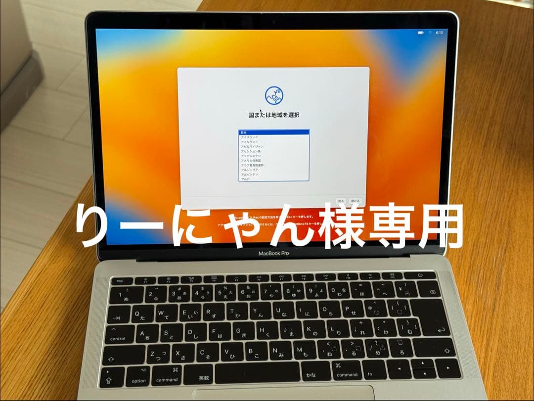 りーにゃんMacBookPro 2017 13インチ（A1708）【難あり