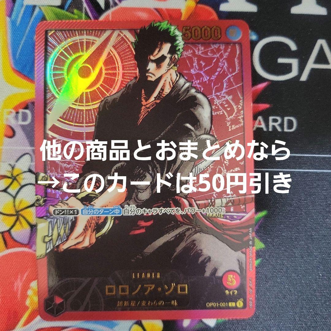 ワンピースカード ロロノア・ゾロ L パラレル レカフィグ OP01-001 L