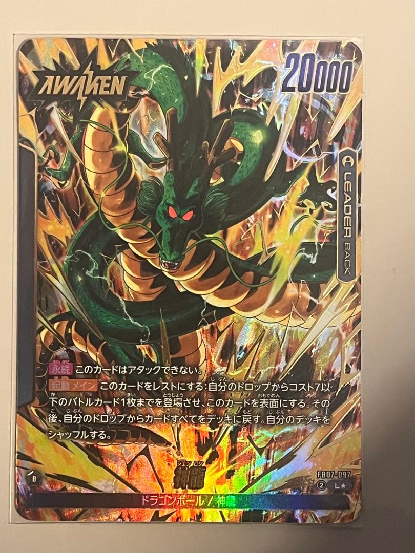 ドラゴンボール フュージョンワールド 神龍リーダーパラレル - メルカリ