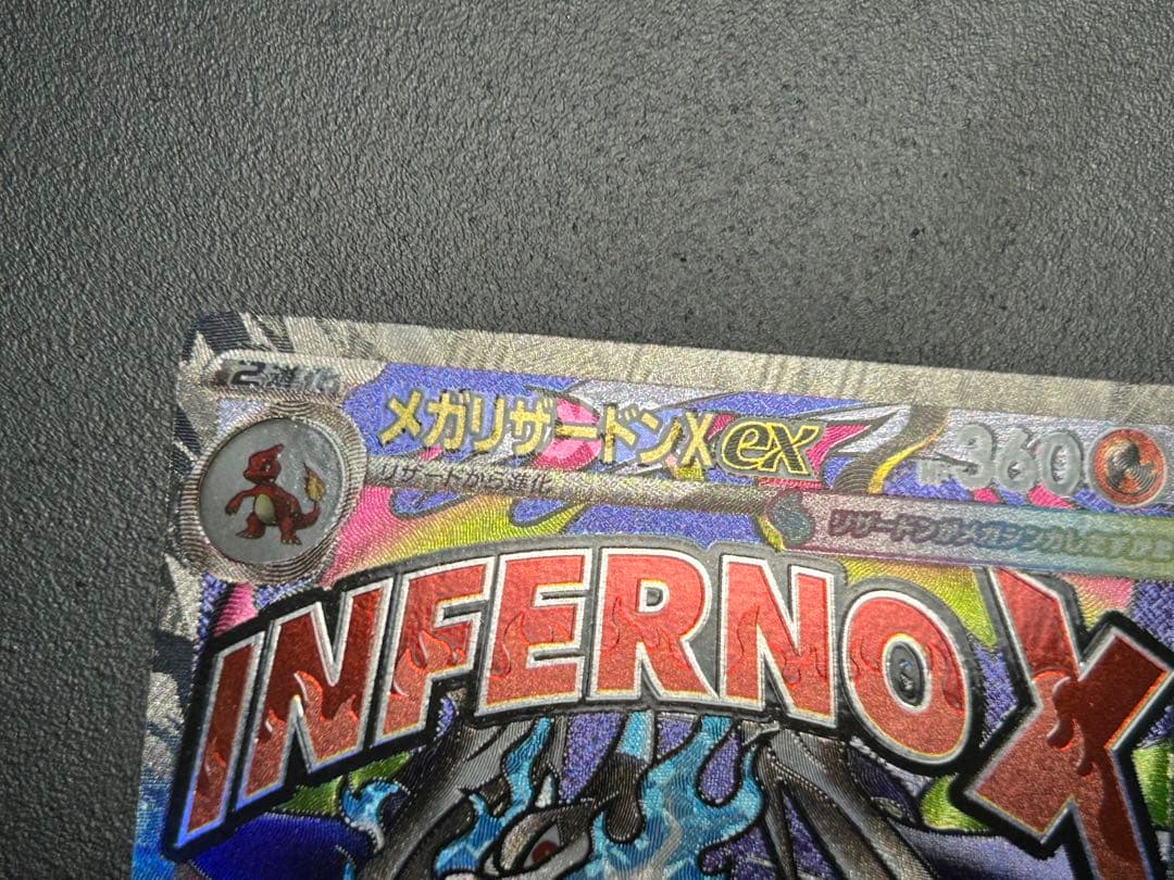 メガリザードンxex ma 繁体字 中国語 エラー55555→54444 - メルカリ