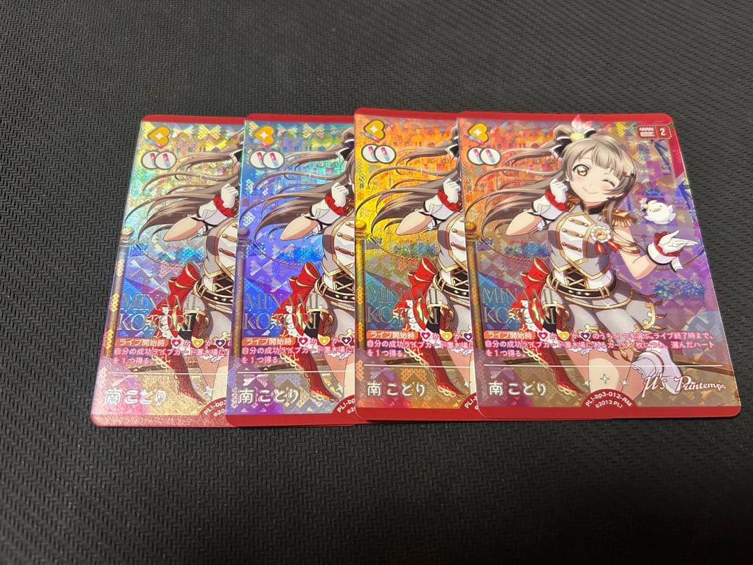 ラブライブ！カードゲーム ラブカ 南ことり RM4枚セット - メルカリ