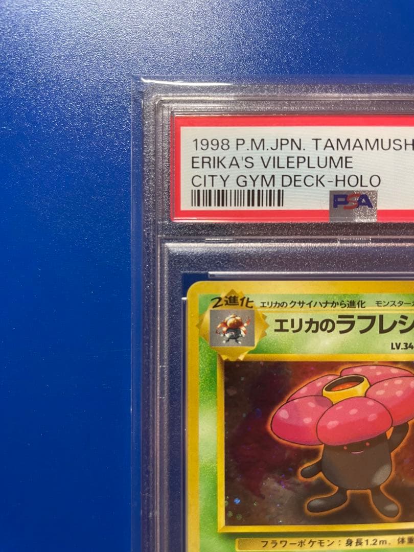psa9 旧裏 エリカのラフレシア - メルカリ