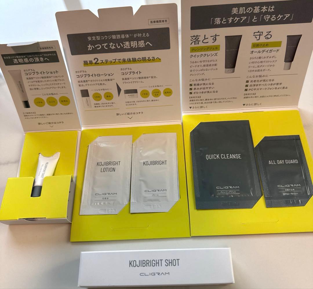 新処方　カリグラム　コジブライトショット20g 日焼け止め洗顔サンプル付き