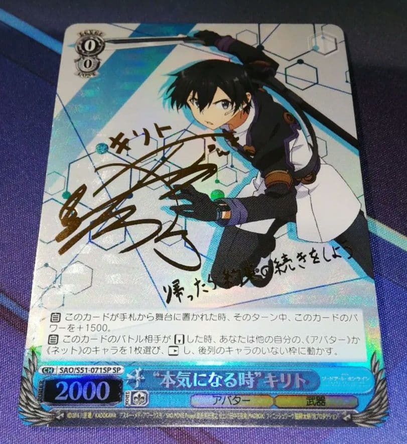 ヴァイスシュヴァルツ　SP　”本気になる時”キリト　サイン