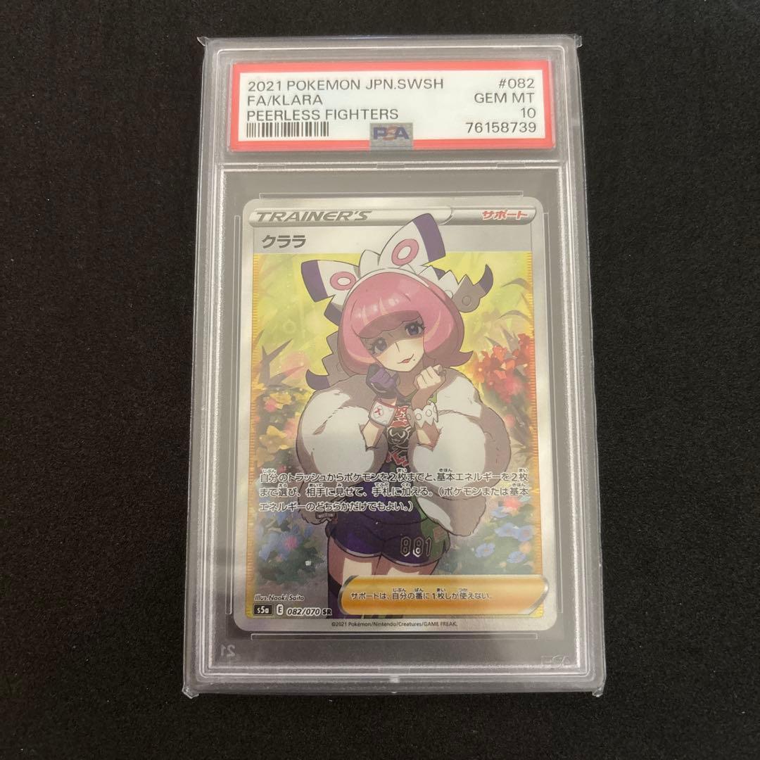 『美品』クララ SR psa10S5a 双璧のファイター 082/070