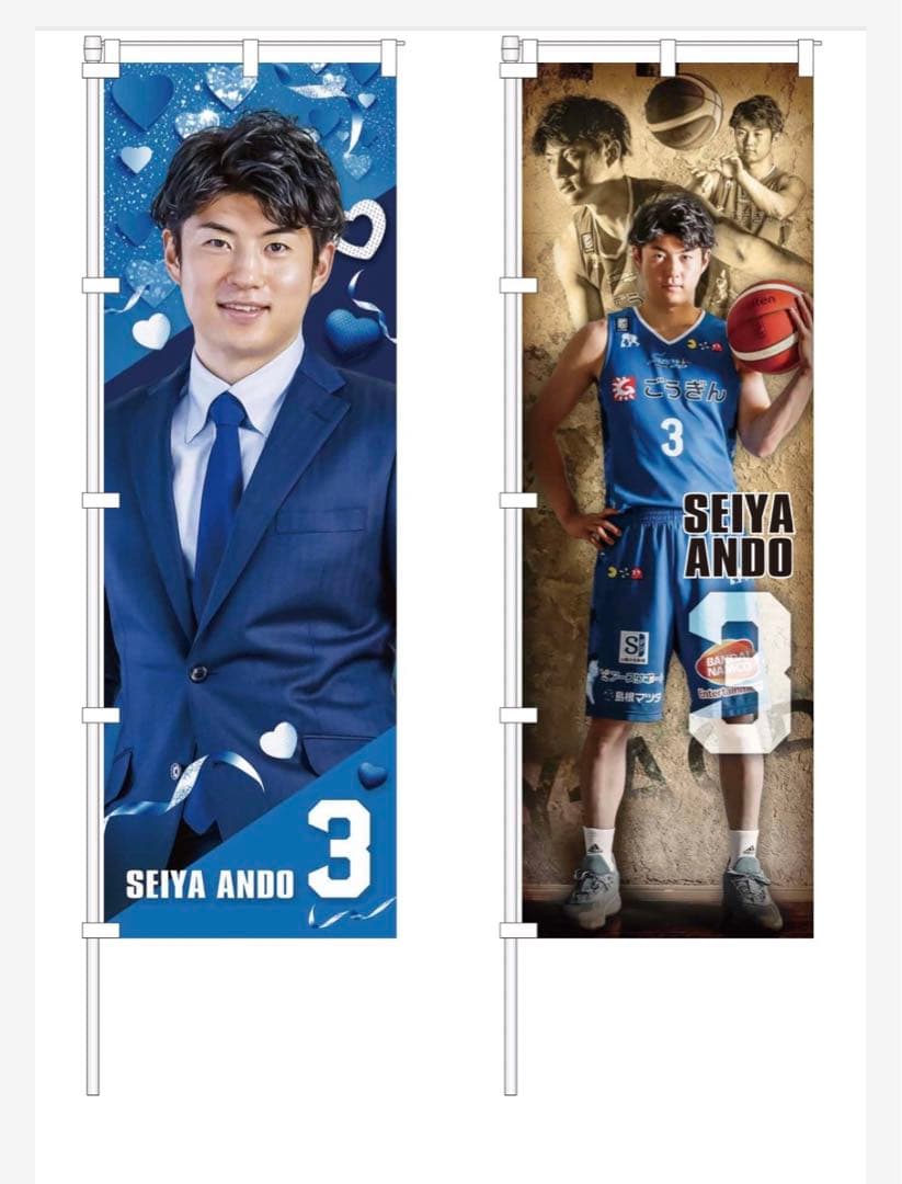 島根スサノオマジック　安藤誓哉　のぼりセット