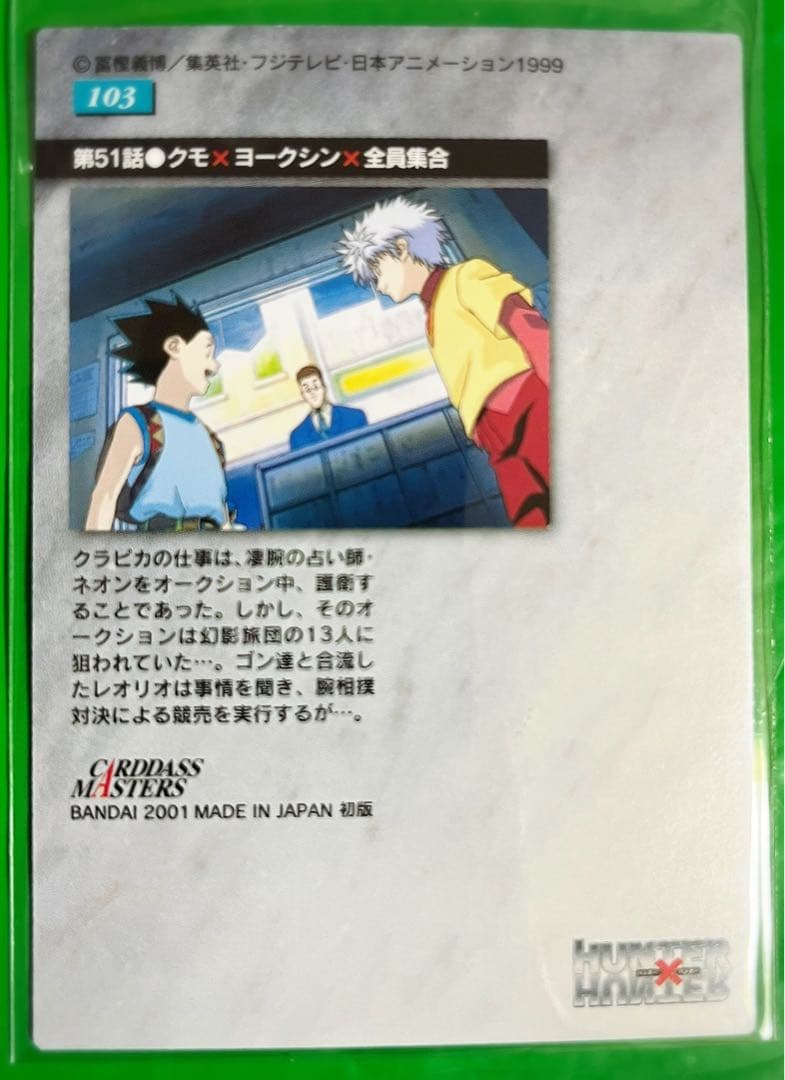 希少HUNTER×HUNTER カードダスマスターズ 103 ネオン キルア - メルカリ