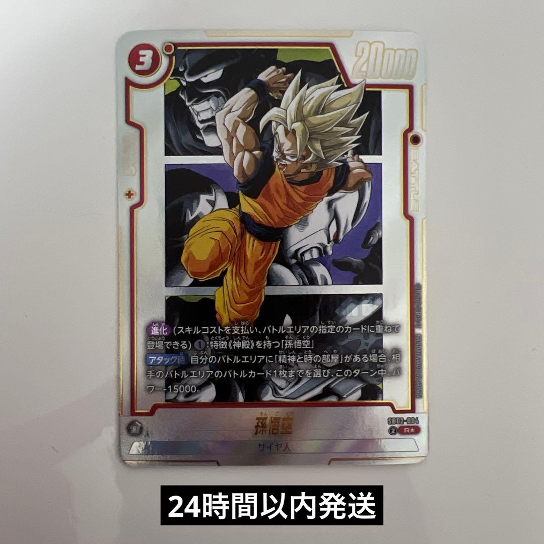 フュージョンワールド 孫悟空 パラレル SB02-004 - メルカリ
