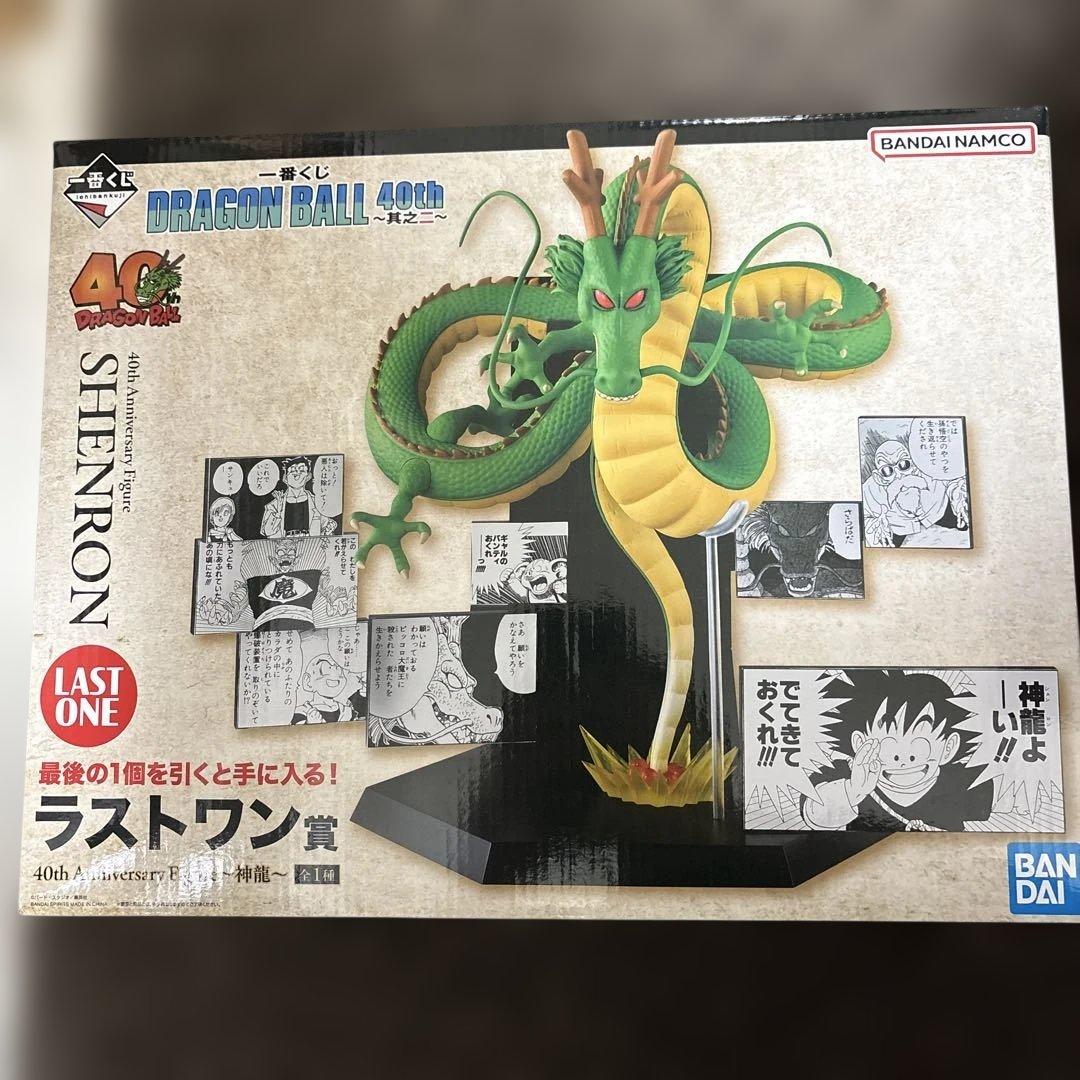 ドラゴンボール 40周年記念 シェンロン　ラストワン賞