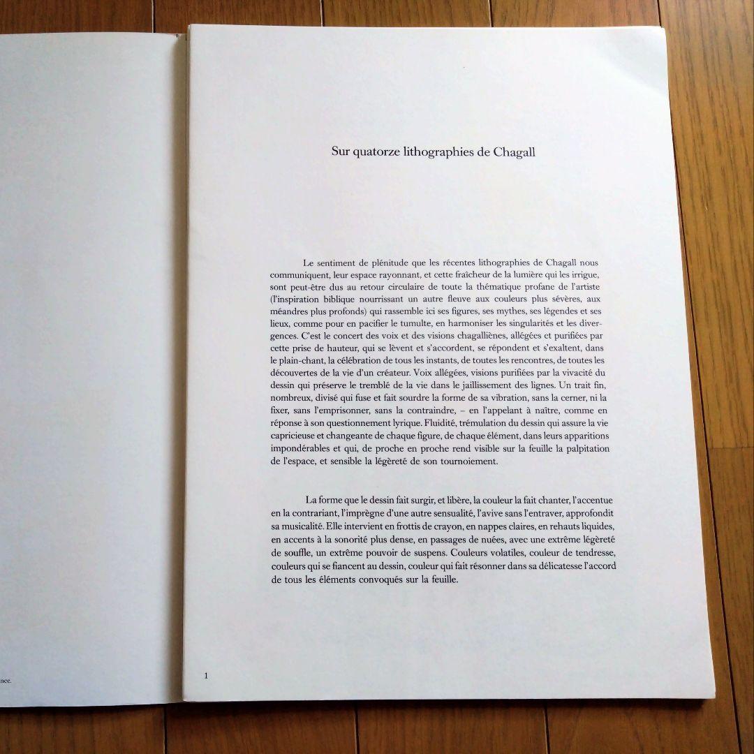 シャガール リトグラフ集 デリエール・ル・ミロワール No.246 - メルカリ
