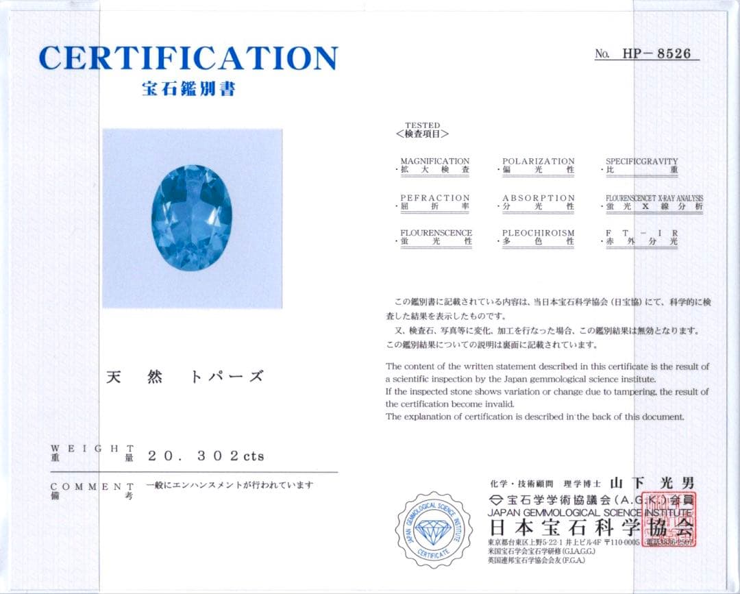 宝石ルース 【全てがNo1高品質】天然スイスブルートパーズ20.3カラット