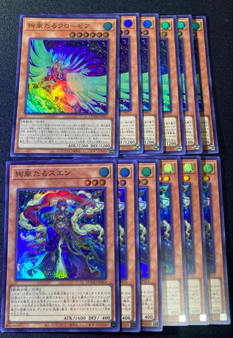 遊戯王 絢嵐たるスエン 絢嵐たるクローゼア スーパー 各6枚 - メルカリ