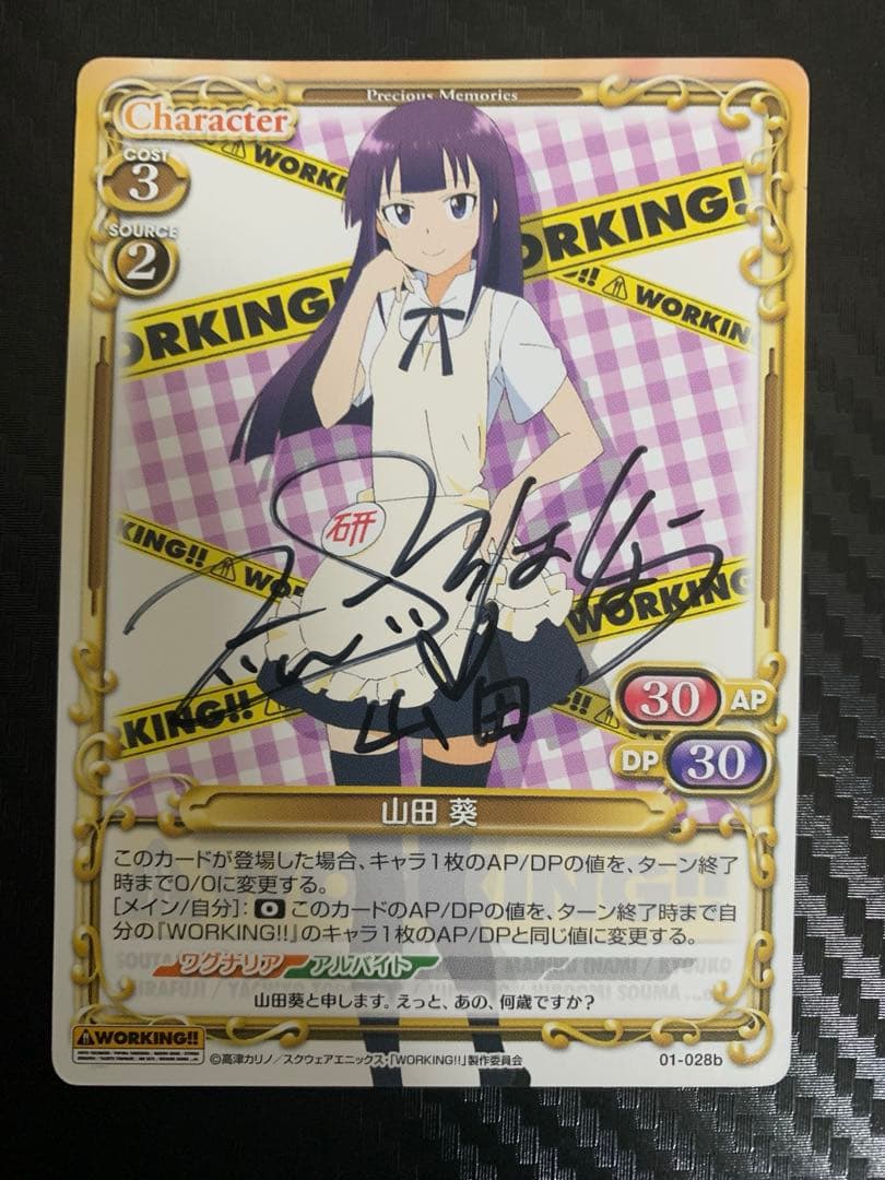 プレシャスメモリーズ WORKING!! 山田葵 直筆サイン