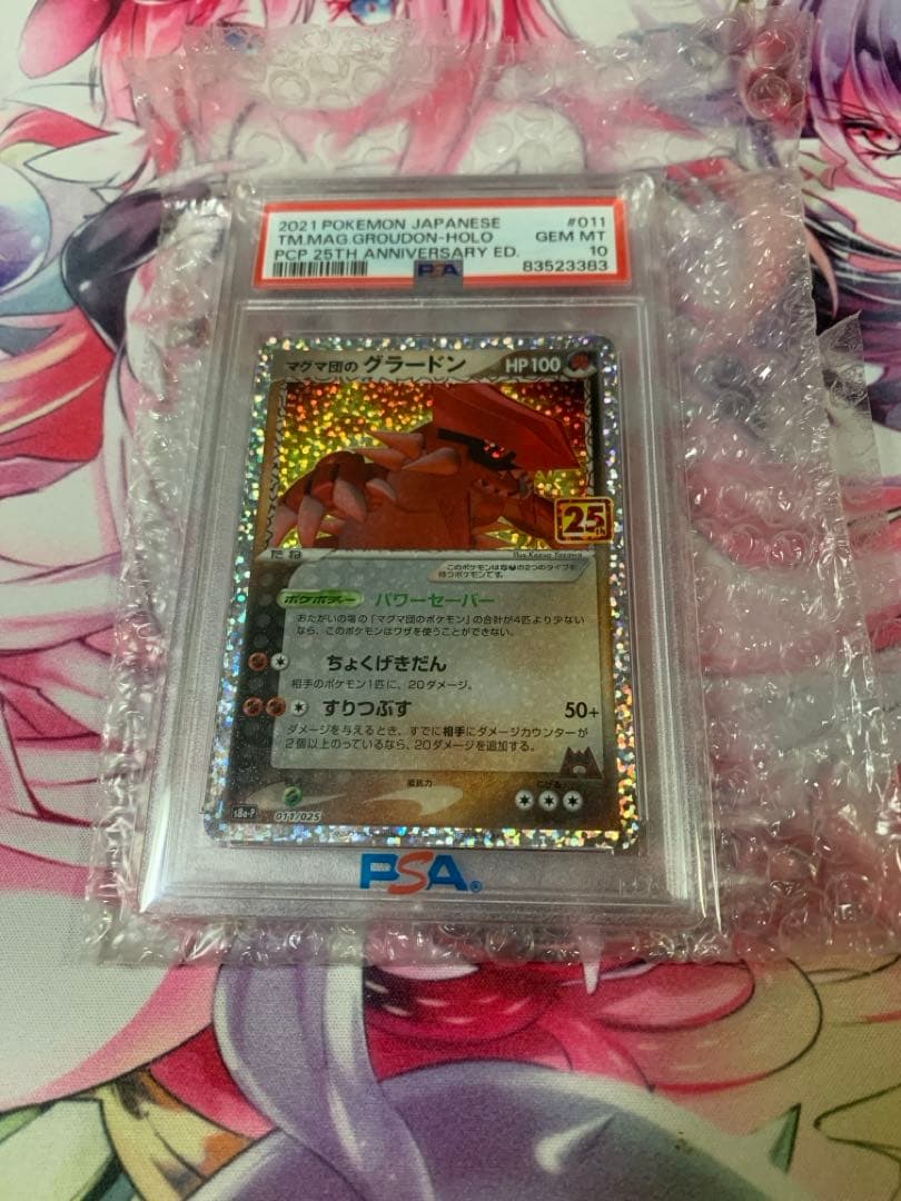 E*p様 マグマ団のグラードン PSA10 psa10マグマ団のグラードン 25th 9/95 プロモ 英語版 海外版 - メルカリ