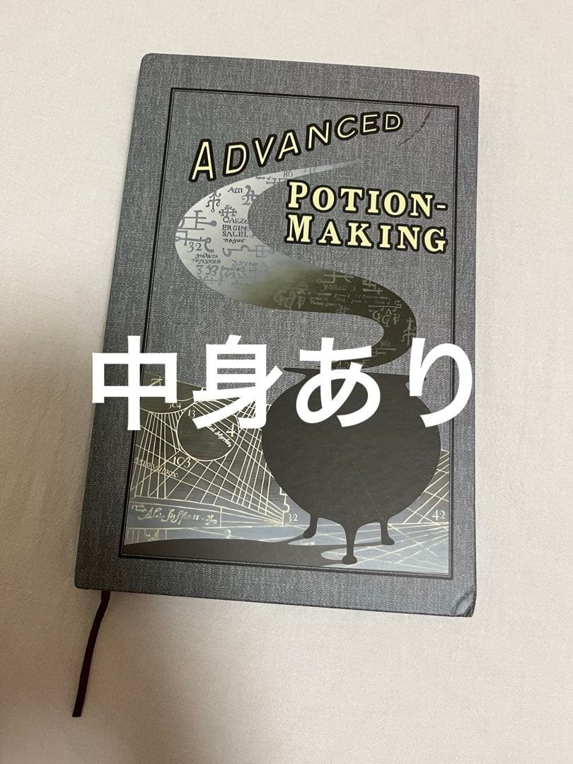 ハリーポッター Harry Potter 魔法薬学の教科書 中身あり スネイプ