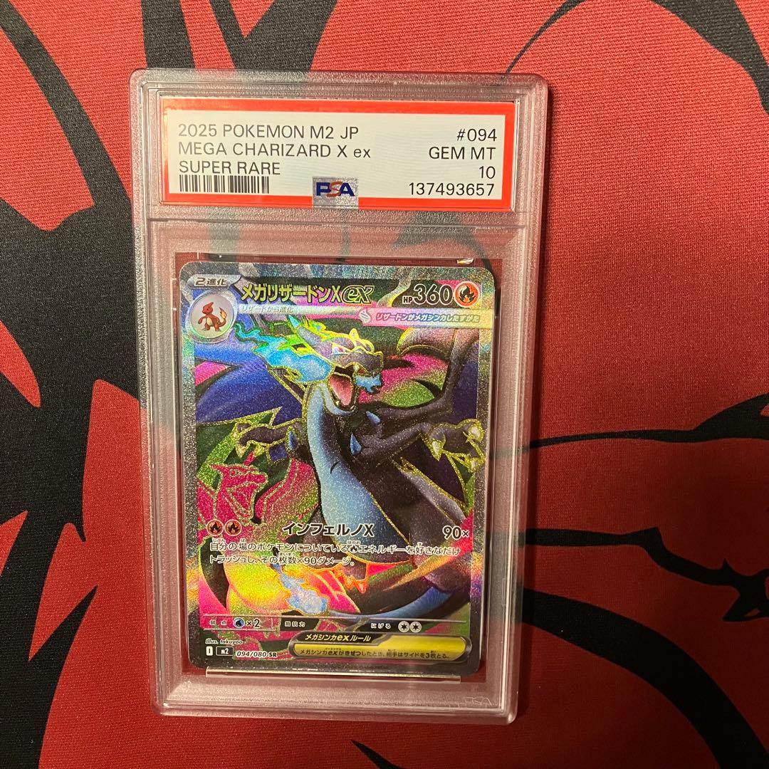 メガリザードン sr psa10 094/080