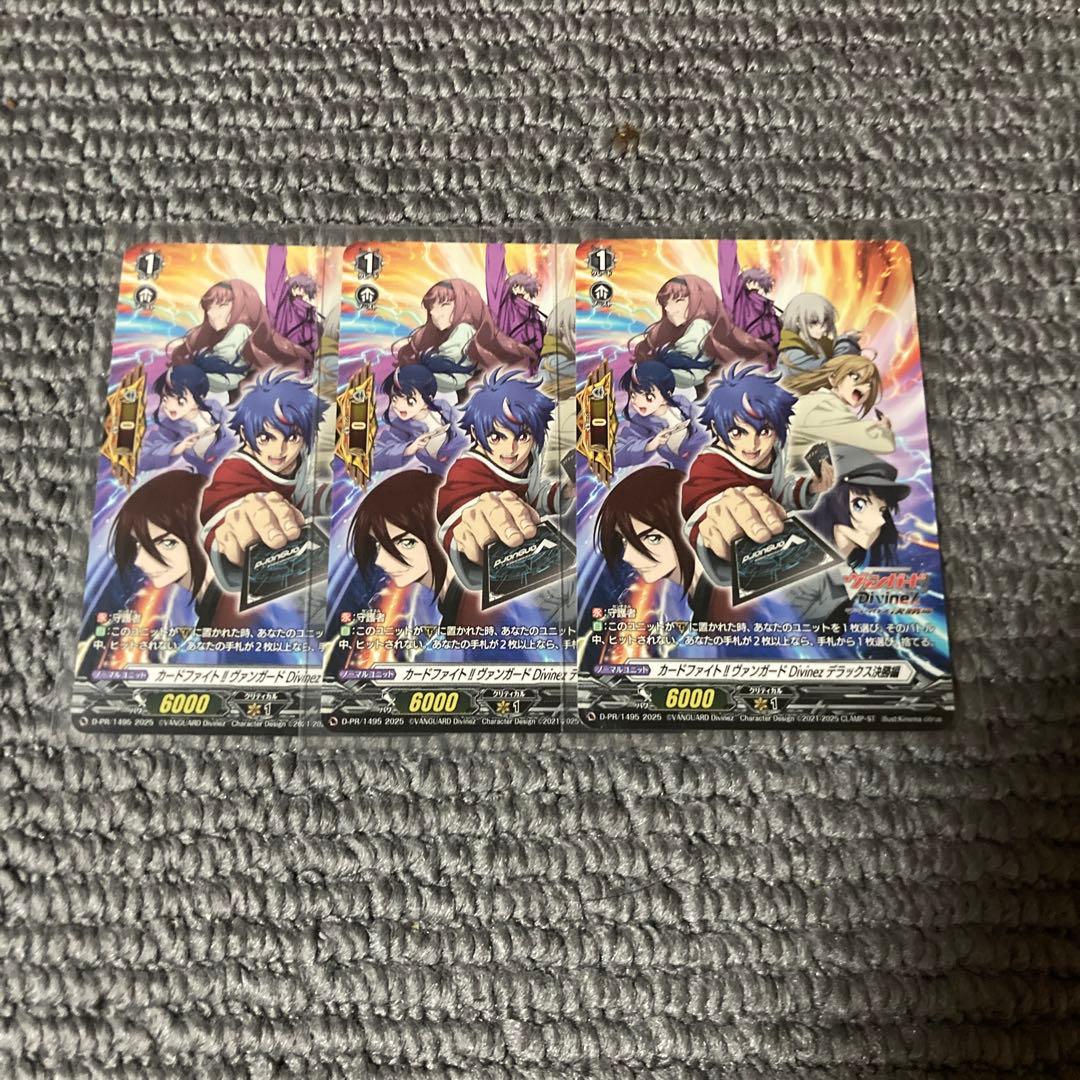 カードファイト！！ ヴァンガードDivinez デラックス決勝編　3枚セット