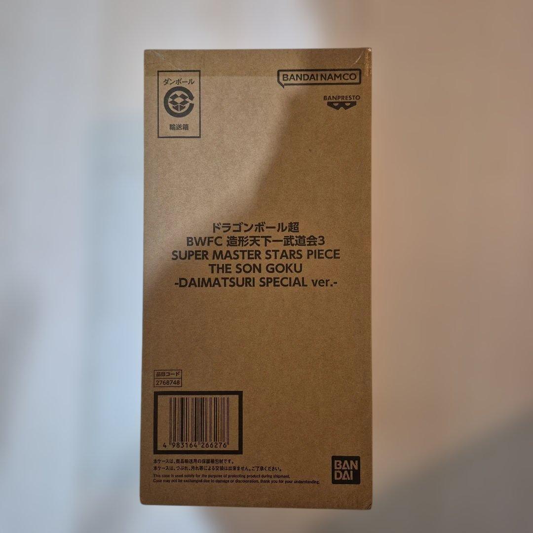 ドラゴンボール超 BWFC バイバイ悟空 smsp ダイマツリ