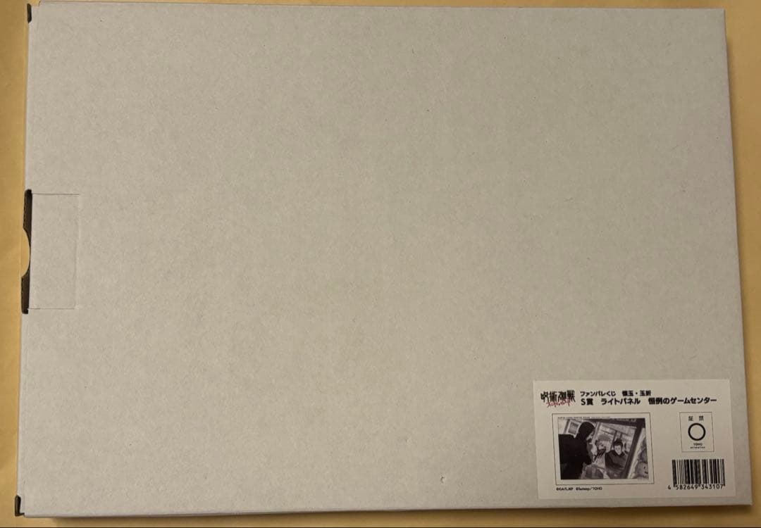 ファンパレくじ S賞 ライトパネル 恒例のゲームセンター ファンパレ】恒例のゲームセンターの評価とスキル【呪術廻戦ファントム