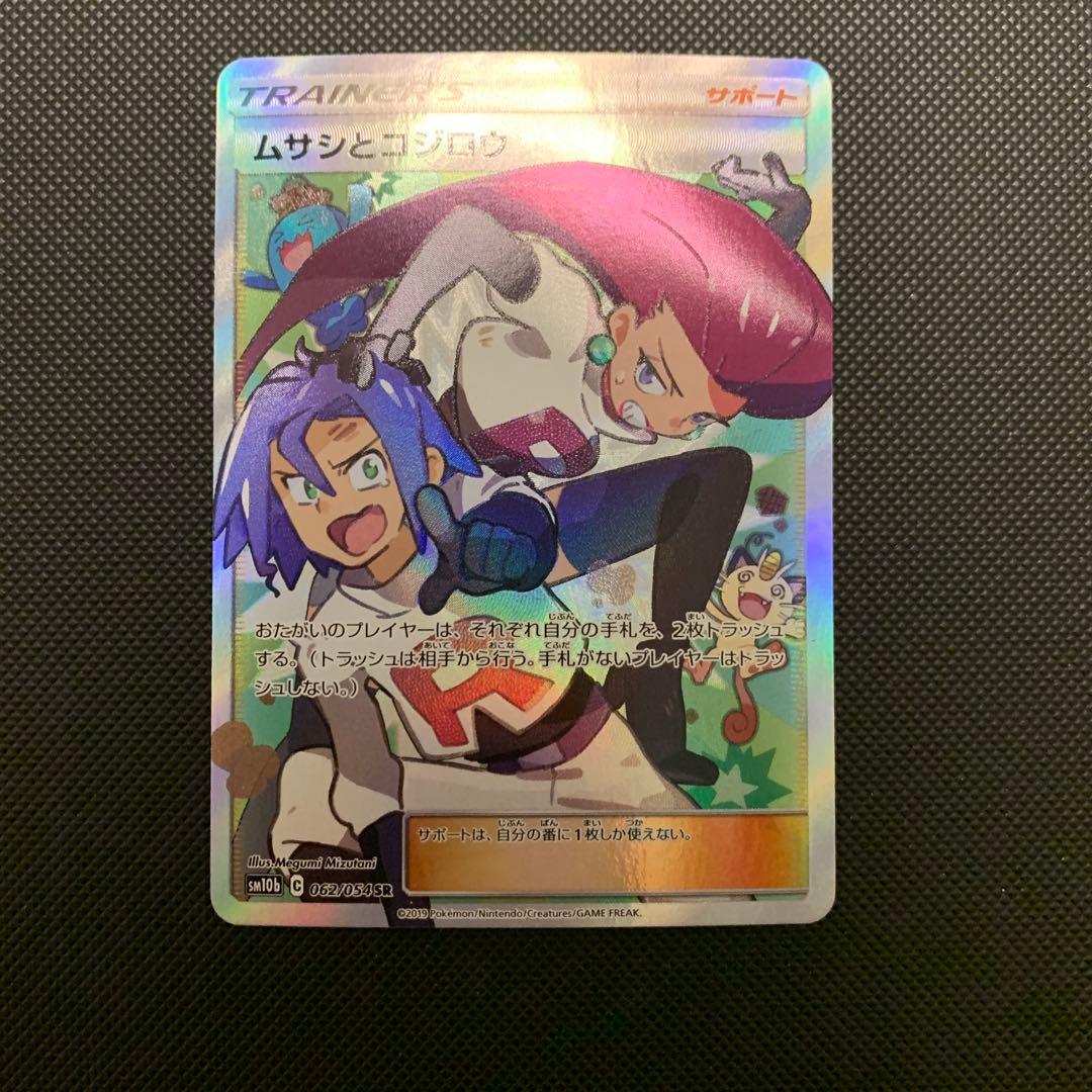 ムサシとコジロウSR ムサシとコジロウ SR SM10b スカイレジェンド 062/054 - メルカリ