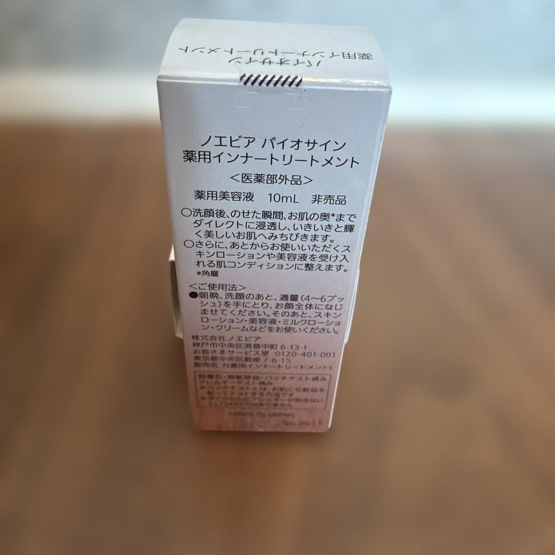 ノエビアバイオサインインナートリートメント美容液 コラーゲン